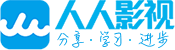 人人影视网页版 - 免费在线观看高清影视，字幕组精选